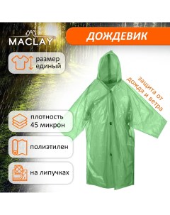 Дождевик на липучке стандарт паянный 95 г 10 размер универсальный Maclay