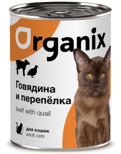 С говядиной и перепелкой для кошек 100 г Organix (консервы)
