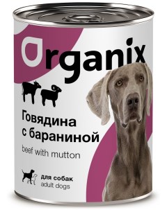 Для собак с говядиной и бараниной 410 г Organix (консервы)