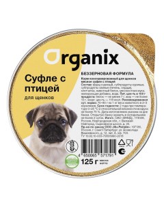 Organix мясное суфле для щенков с птицей 125 г Organix (консервы)