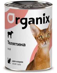 С телятиной для кошек 250 г Organix (консервы)