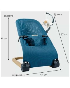 Детский шезлонг Baby relax голубой AB22 25BR 19 Amarobaby