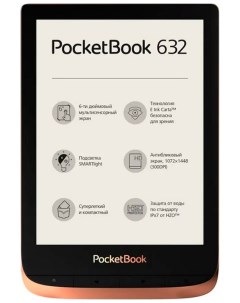 Электронная книга 632 Spicy Copper PB632 K WW Pocketbook