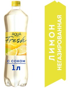 Напиток Aqua Minerale Fresh Лимон 1л Пепсико холдингс