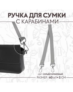 Ручка для сумки с карабинами 60 1 см 2 см цвет серый Арт узор