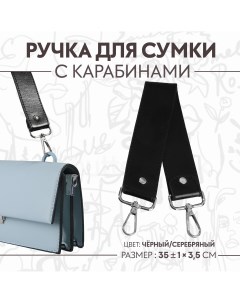 Ручка для сумки с карабинами 35 1 см 3 5 см цвет черный серебряный Арт узор