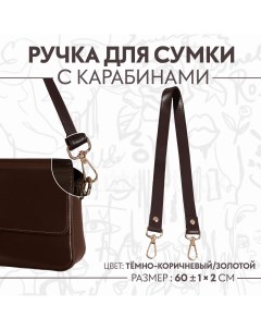 Ручка для сумки с карабинами 60 1 см 2 см цвет темно коричневый Арт узор
