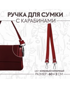 Ручка для сумки с карабинами 60 2 см цвет бордовый Арт узор