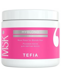 Розовая маска для светлых волос Tefia