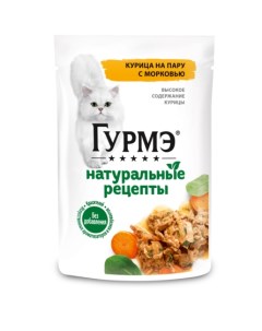 Гурмэ Натуральные рецепты Влажный корм для кошек курица на пару с морковью 75 гр Gourmet