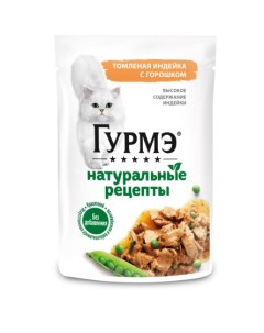 Гурмэ Натуральные рецепты Влажный корм для кошек томленая индейка с горошком 75 гр Gourmet