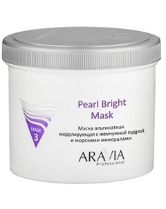 Pearl Bright Mask Маска альгинатная моделирующая с жемчужной пудрой и морскими минералами 550 мл Aravia professional