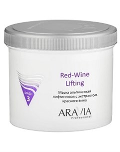 Red Wine Lifting Маска альгинатная лифтинговая с экстрактом красного вина 550 мл Aravia professional