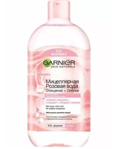 Мицеллярная розовая вода Очищение сияние 700 мл Garnier