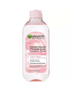 Мицеллярная розовая вода для снятия макияжа Очищение Сияние для тусклой и чувствительной кожи 400 мл Garnier