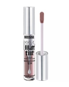 Жидкие матовые тени для век Matt Tint Waterproof 12H 105 тон 3 г Luxvisage