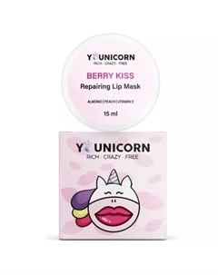 Восстанавливающая маска для губ Berry Kiss 15 мл Younicorn