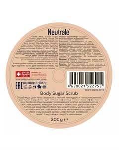 Сахарный скраб мусс для тела Pumpkin Spice Latte 250 г Neutrale