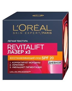L Oreal Revitalift Лазер 3 Дневной антивозрастной крем для лица SPF20 50 мл L'oreal paris