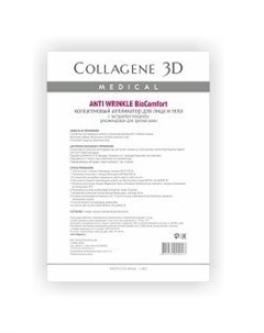 BioComfort Anti Wrinkle Коллагеновый аппликатор для лица и тела 1 шт Medical collagene 3d