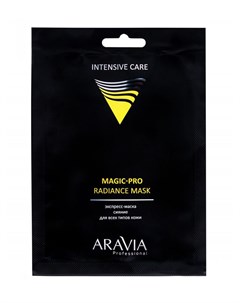 Magic Pro Radiance Mask Экспресс маска сияние для всех типов кожи Aravia professional