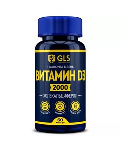 Витамин Д3 60 капсул Gls