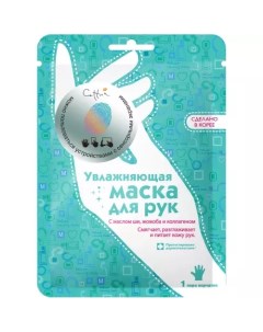 Маска для рук увлажняющая 30 г Cettua