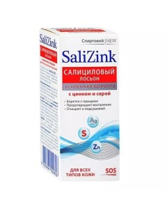 Салициловый лосьон с цинком и серой для всех типов кожи спиртовой 100 мл Salizink