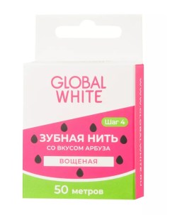 Вощеная зубная нить со вкусом арбуза 50 м Global white