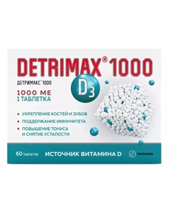 Витамин D3 1000 МЕ 60 таблеток Detrimax