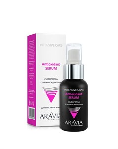 Antioxidant Serum Сыворотка с антиоксидантами 50 мл Aravia professional