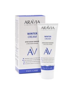 Winter Cream Крем барьер зимний c маслом крамбе 50 мл Aravia laboratories
