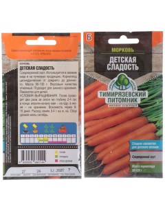 Семена Морковь Детская сладость 2 г цветная упаковка Тимирязевский питомник