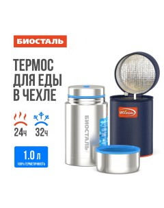 Термос 1 0л широкое горло Biostal