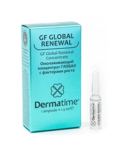 Омолаживающий концентрат Глобал с факторами роста GF Global Renewal 91019 1 1 5 мл Dermatime (испания)