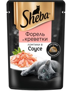 Влажный корм для кошек Ломтики в соусе с форелью и креветками 85 г Sheba