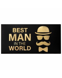 113759 цена за 10 шт Конверт для денег BEST MAN IN THE WORLD Мужской стиль 166х82 мм фольга 113759 Золотая сказка