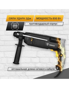 Перфоратор сетевой DKH850W 850 Вт 4800 уд мин 3 Дж Деко