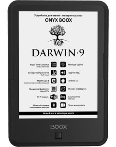 Электронная книга Darwin 9 чёрная Onyx boox