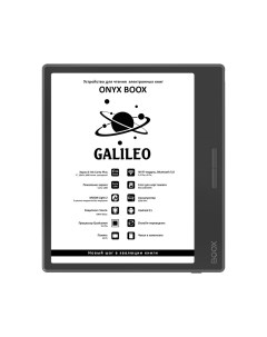 Электронная книга Galileo чёрная Onyx boox