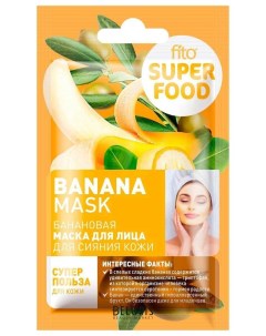 Маска для лица для сияния кожи Superfood Банановая 10мл Фитокосметик