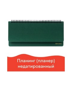 Планинг настольный недатированный 305x140 мм Select балакрон зеленый 111695 Brauberg