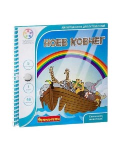 Магнитная игра для путешествий Ноев ковчег ВВ0896 арт SGT 240 RU Bondibon