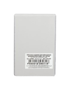 Обложка карман для проездных документов карт пропусков 98х65 мм ПВХ прозрачная 1164 250 50 шт Дпс