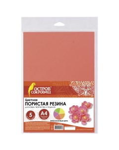 Цветная пористая резина фоамиран для творчества А4 толщина 2 мм 5 листов 5 цветов неоновая 660076 Brauberg