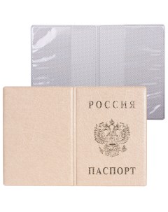 Обложка для паспорта с гербом ПВХ печать золотом бежевая 2203 В 105 18 шт Дпс