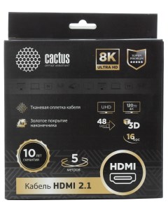Кабель аудио видео CS HDMI 2 1 5 HDMI m HDMI m 5м Позолоченные контакты серебристый Cactus