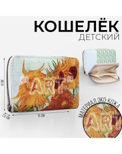 Кошелек из искусственной кожи nazamok art Nazamok kids