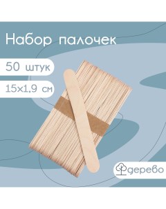 Набор деревянных палочек для мороженого 15 1 9 см 50 шт Nobrand