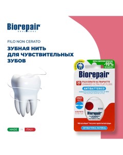 Ультра плоская зубная нить без воска Filo Non Cerato 3000 Biorepair